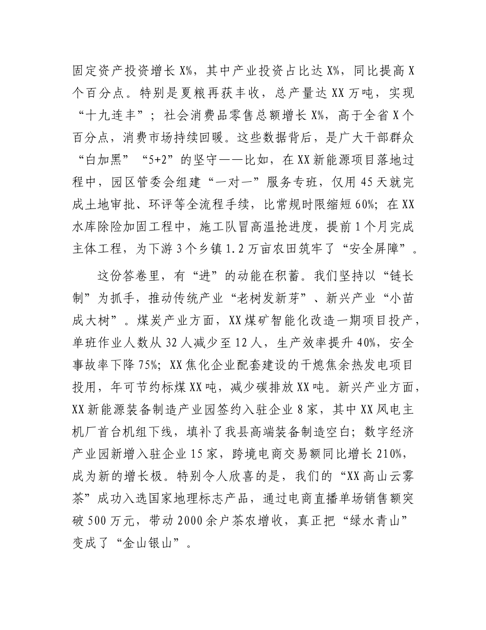 在全县2025年推动高质量转型发展大会上的讲话.docx_第2页