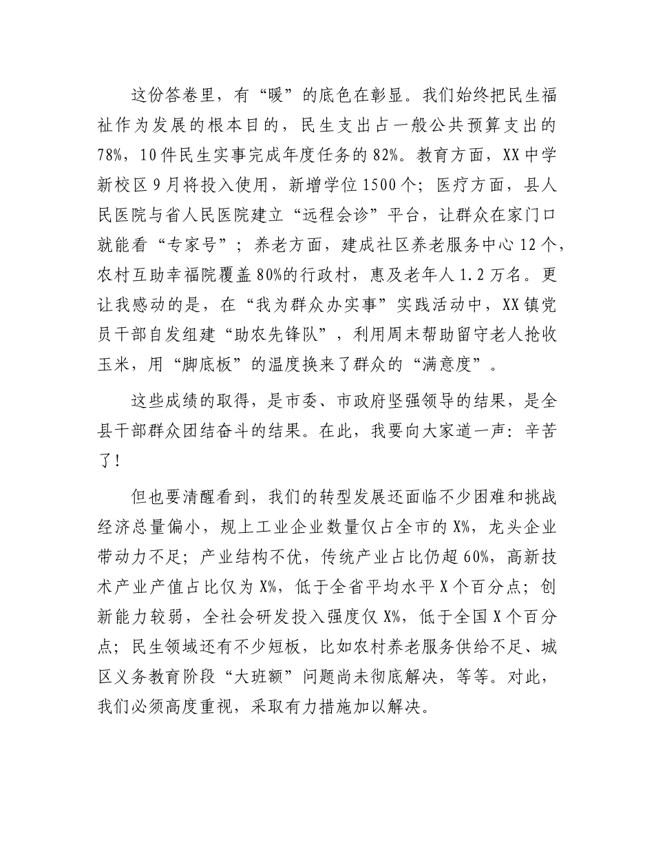 在全县2025年推动高质量转型发展大会上的讲话.docx_第3页
