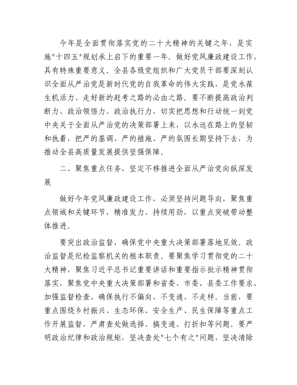 在全县X风廉政建设工作部署会上的讲话.docx_第2页