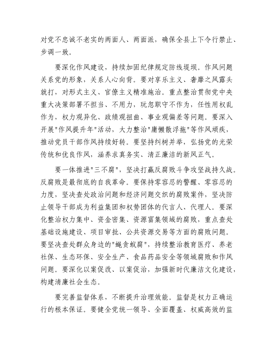 在全县X风廉政建设工作部署会上的讲话.docx_第3页