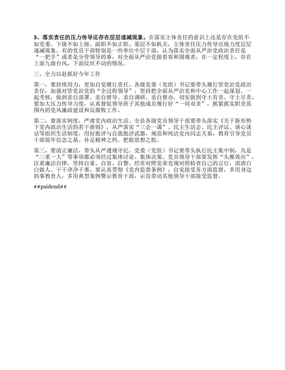 在全县X建工作述职会上的点评讲话.docx_第2页