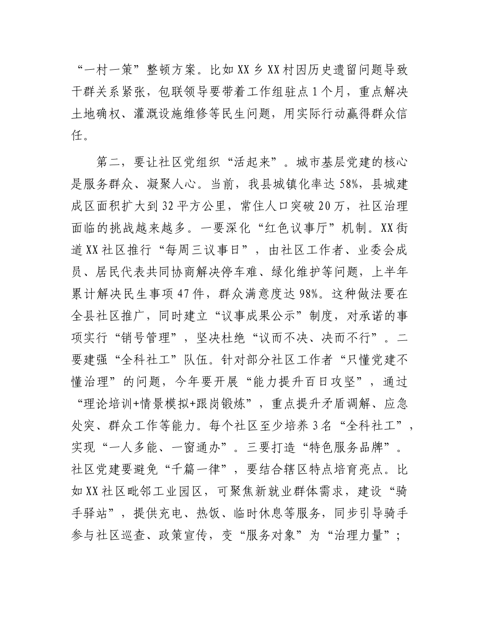 在全县X建重点工作推进会上的讲话.docx_第3页