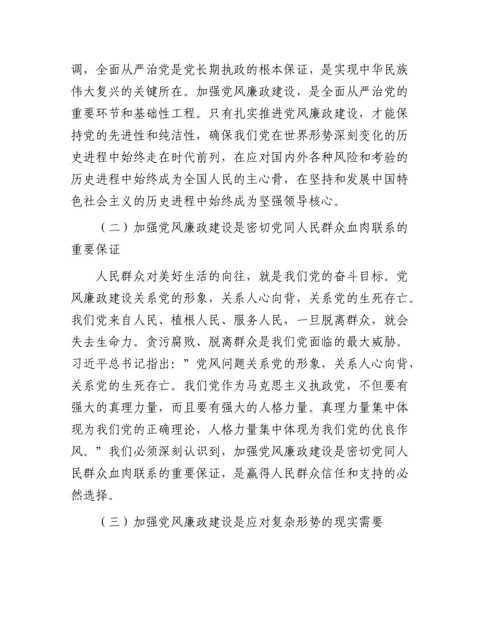 在全县X员干部廉政警示教育专题X课上的讲话.docx_第2页