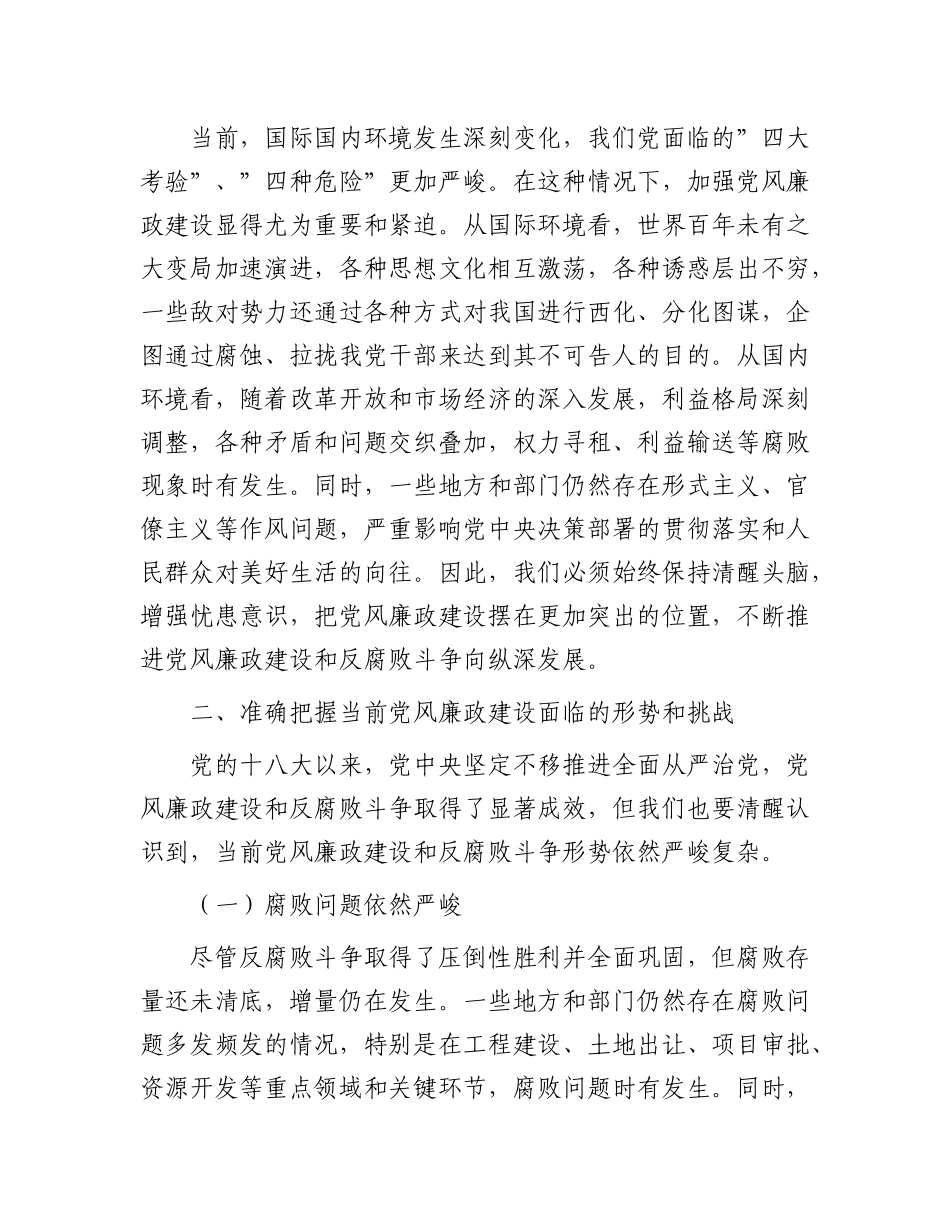 在全县X员干部廉政警示教育专题X课上的讲话.docx_第3页