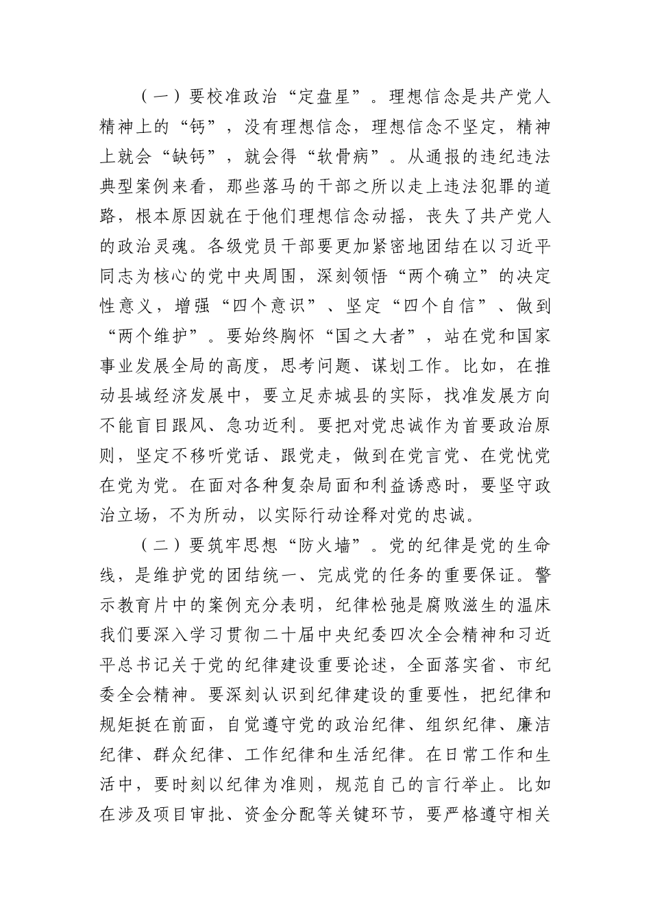在全县X员领导干部ZZ性警示教育大会上的讲话（3701字）.docx_第2页