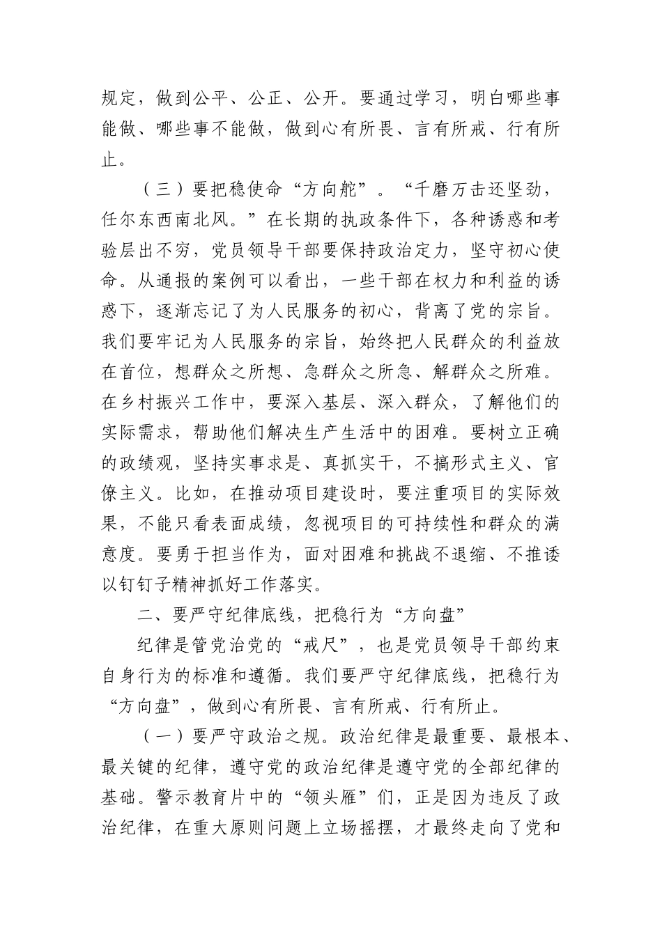 在全县X员领导干部ZZ性警示教育大会上的讲话（3701字）.docx_第3页