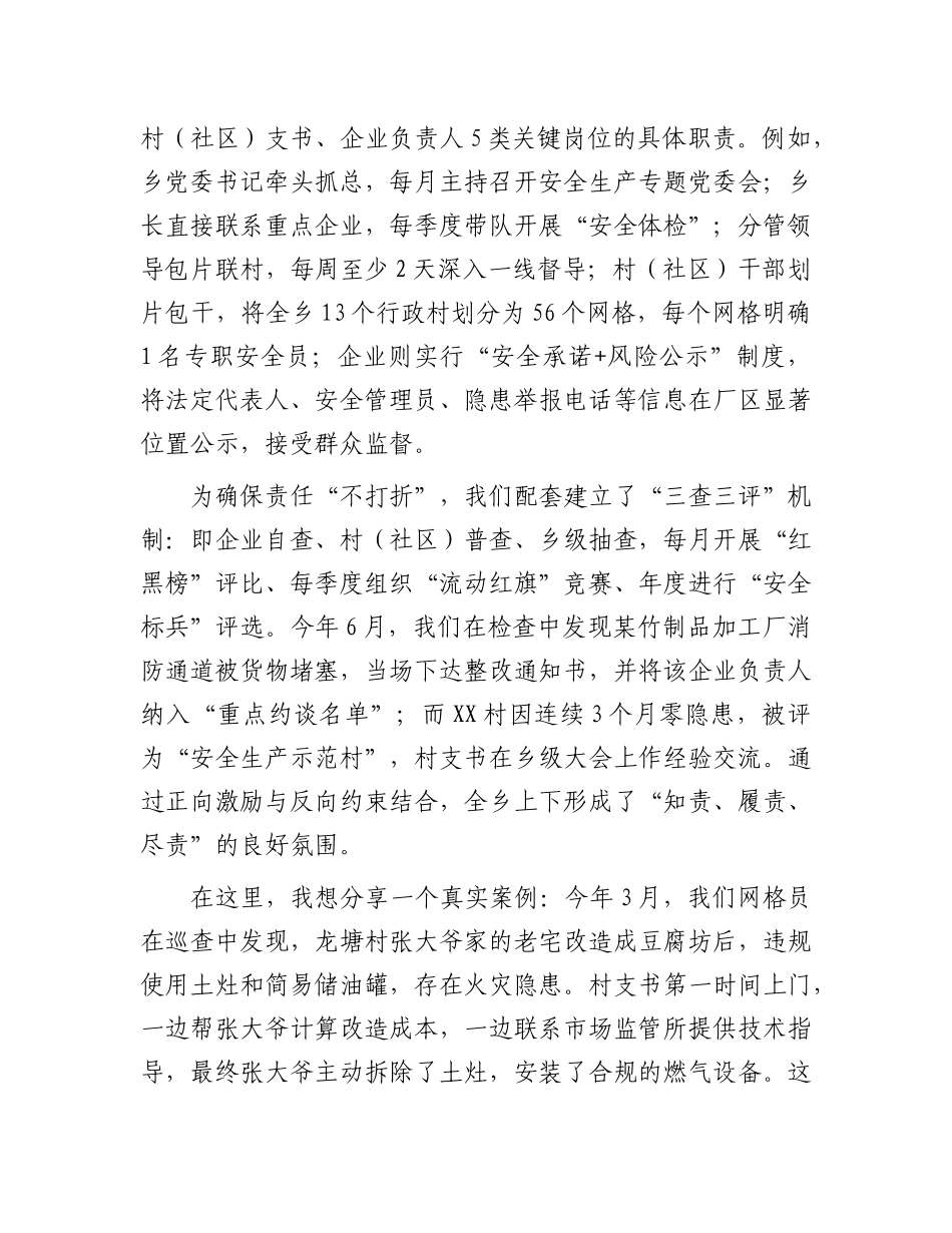 在全县安全生产工作推进会议上的经验交流发言.docx_第2页