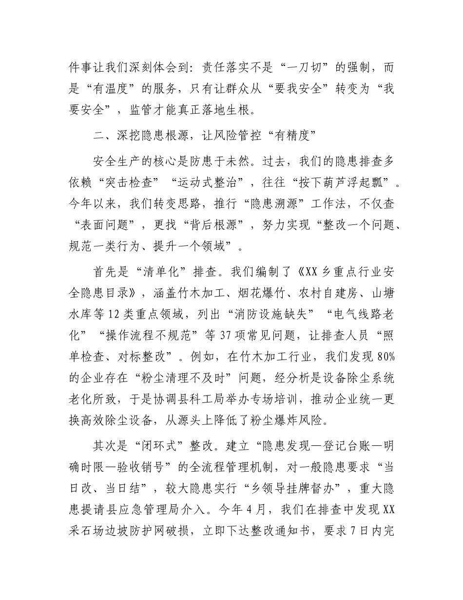 在全县安全生产工作推进会议上的经验交流发言.docx_第3页