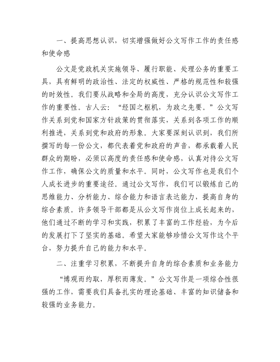 在全县办公室公文写作培训班上的讲话.docx_第2页