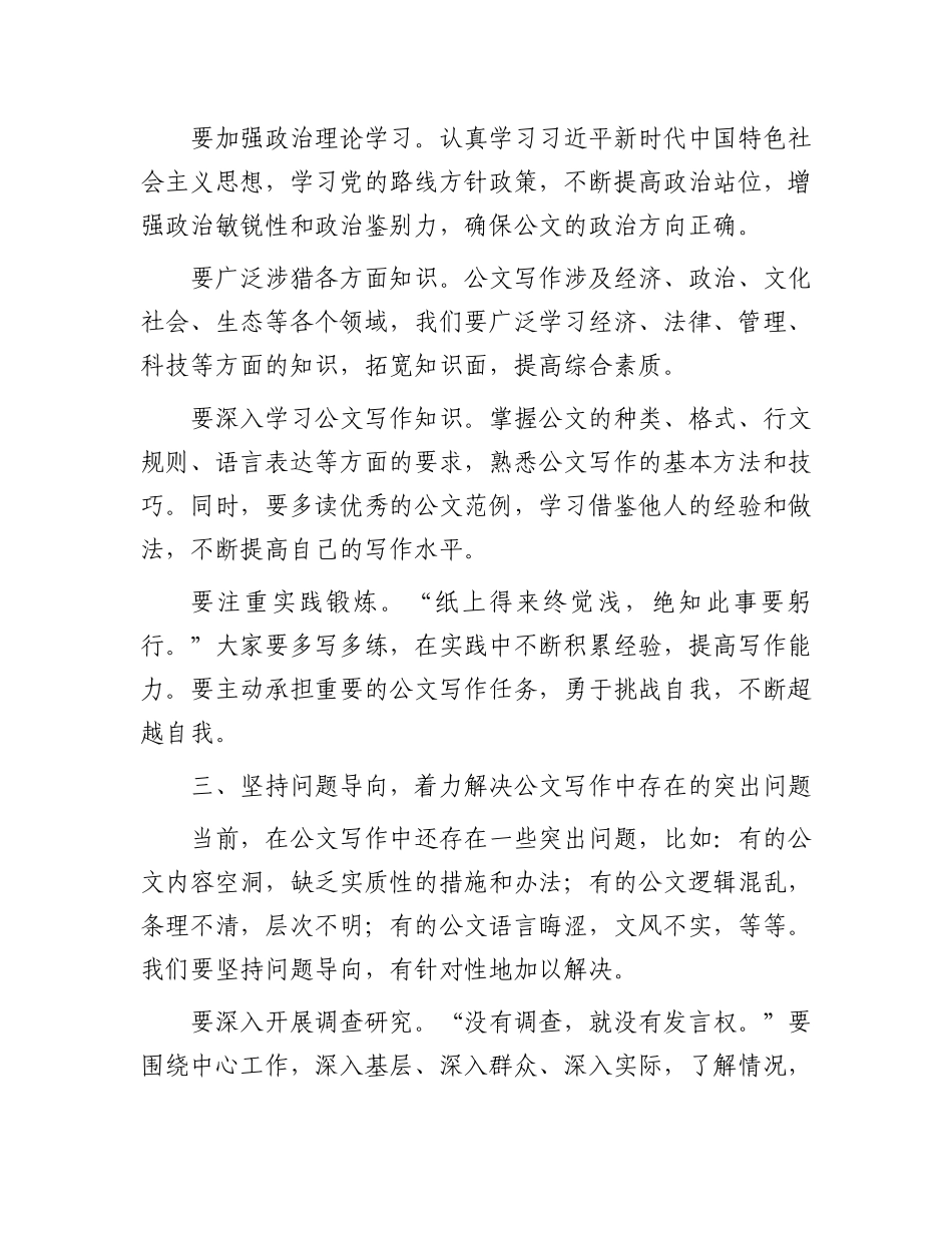 在全县办公室公文写作培训班上的讲话.docx_第3页