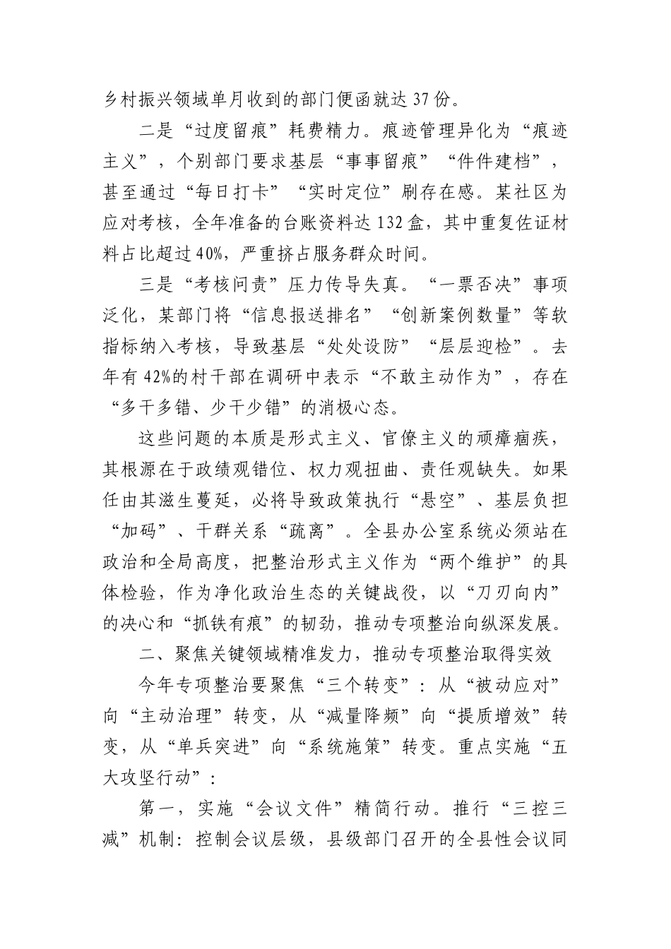 在全县办公室系统工作会议暨县级层面整治形式主义为基层减负专项机制会议上的讲话（2961字）.docx_第2页