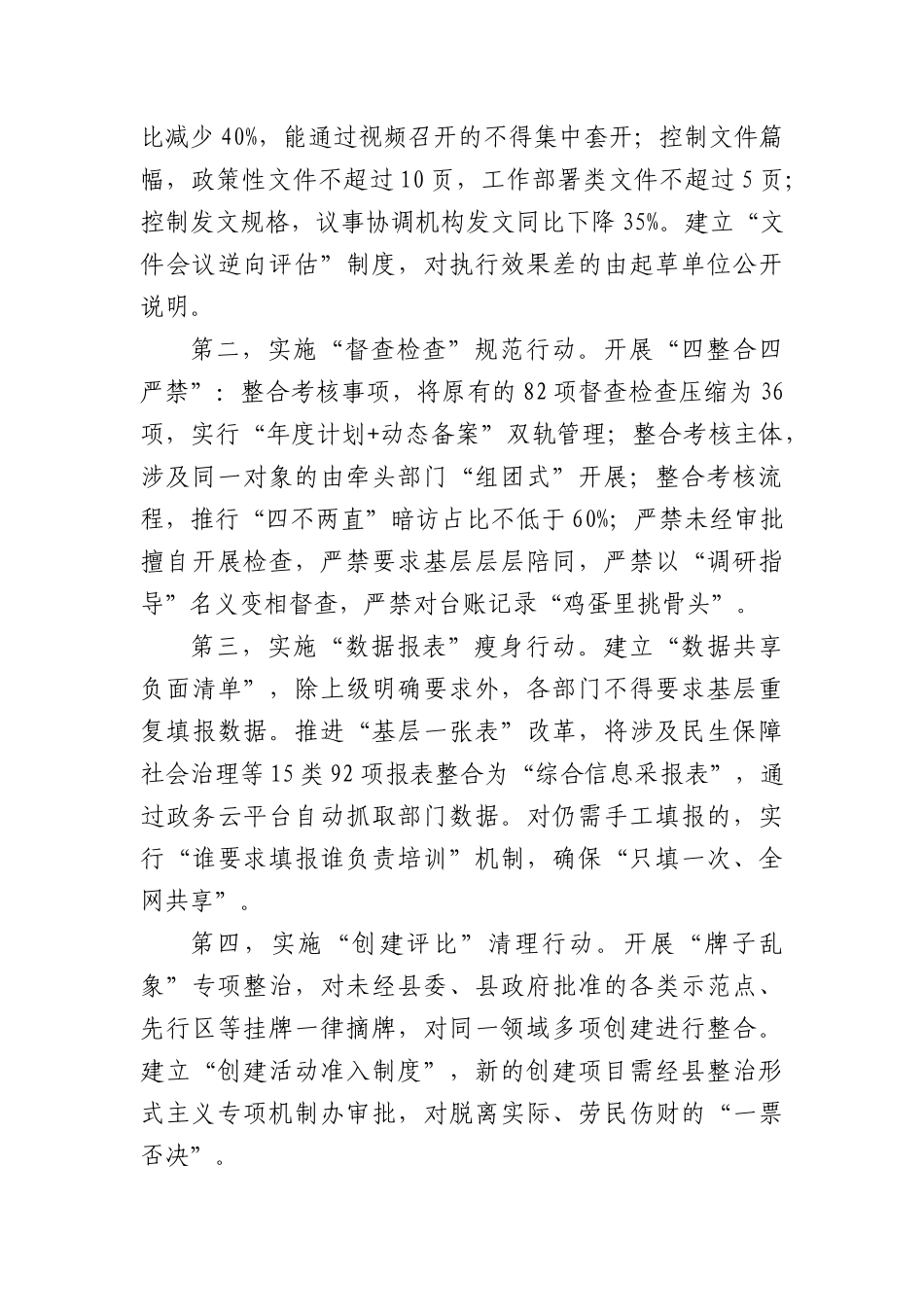 在全县办公室系统工作会议暨县级层面整治形式主义为基层减负专项机制会议上的讲话（2961字）.docx_第3页