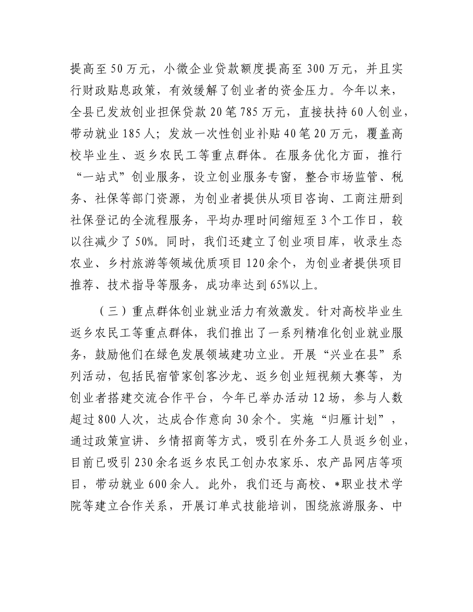 在全县创业就业暨绿色发展推进会议上的讲话.docx_第3页