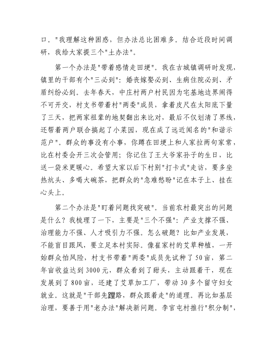 在全县村X组织书记和村委会主任培训班专题研讨交流会上的讲话.docx_第3页