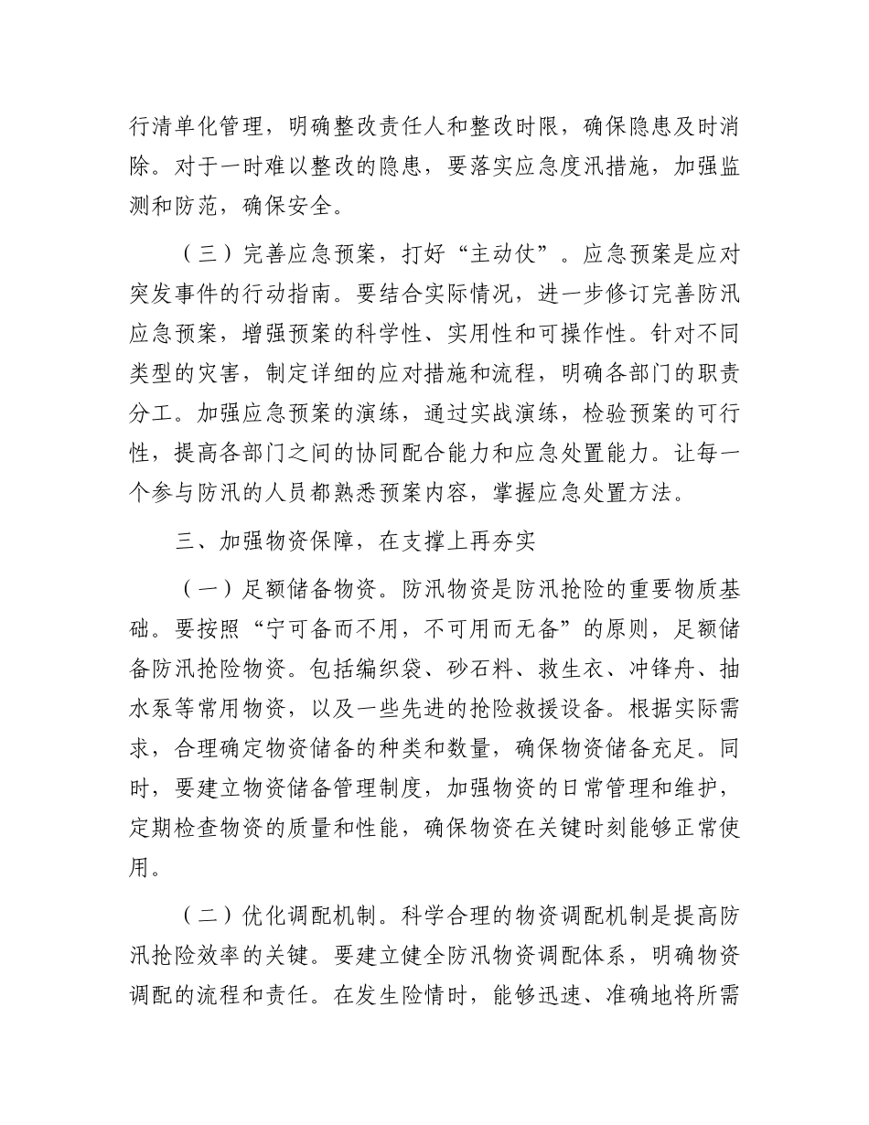 在全县防汛工作调度会议上的讲话.docx_第3页