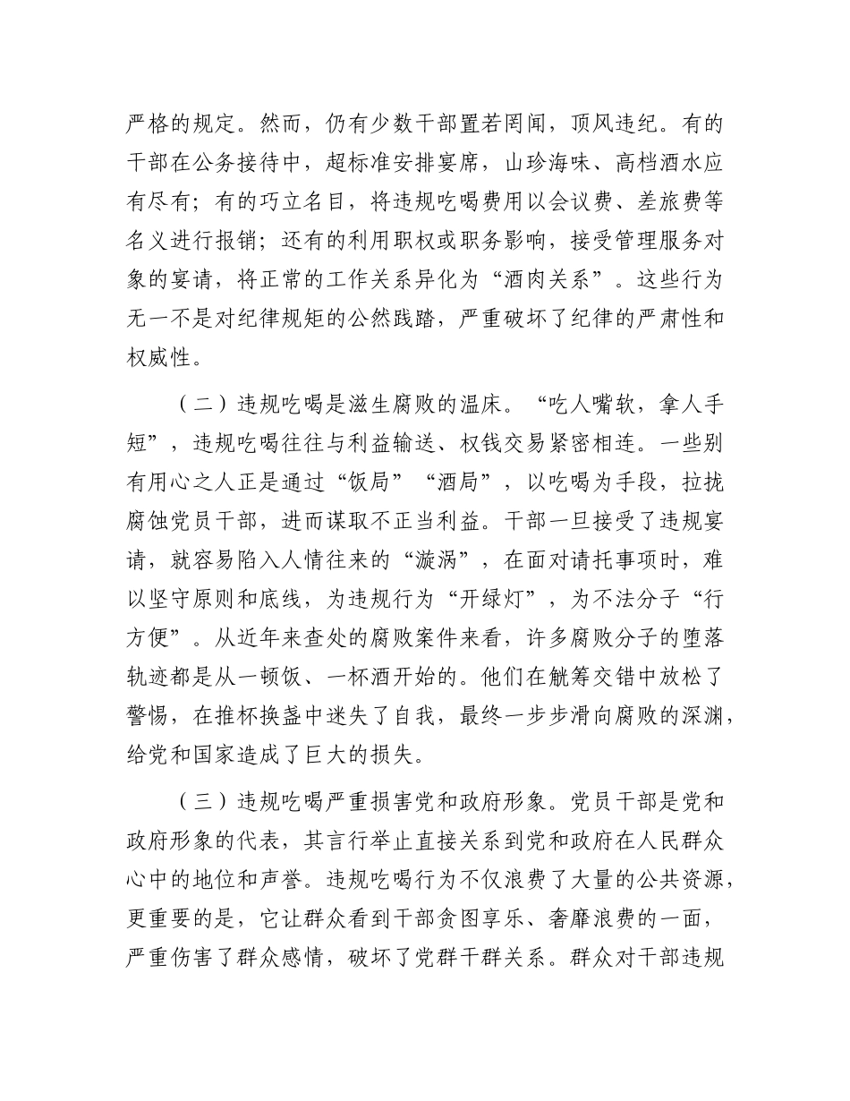 在全县干部警示教育会上关于违规吃喝专项整治的专题X课.docx_第2页