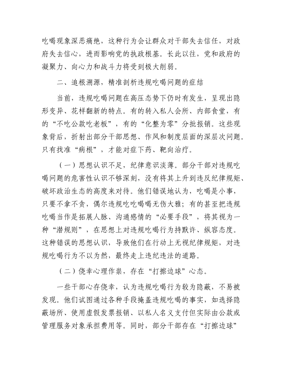 在全县干部警示教育会上关于违规吃喝专项整治的专题X课.docx_第3页