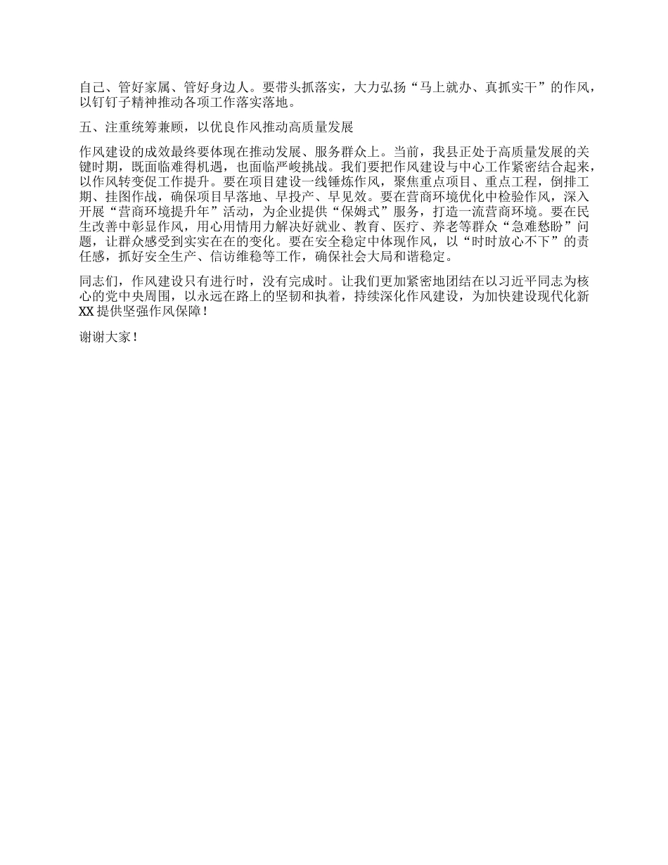 在全县干部作风整顿警示教育大会上的讲话.docx_第2页