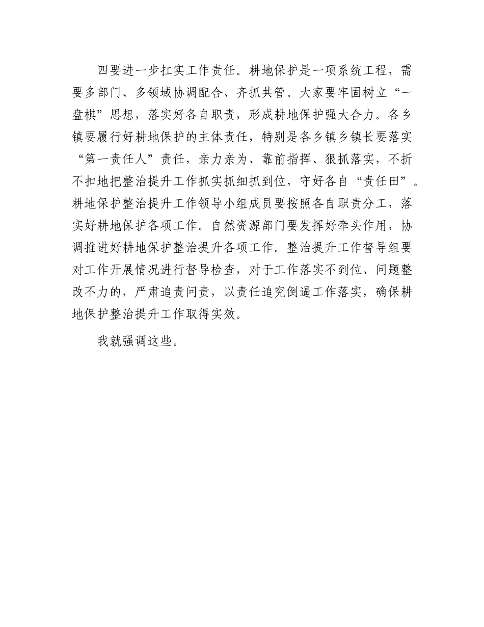 在全县耕地保护整治提升工作推进会上的讲话提纲.docx_第3页