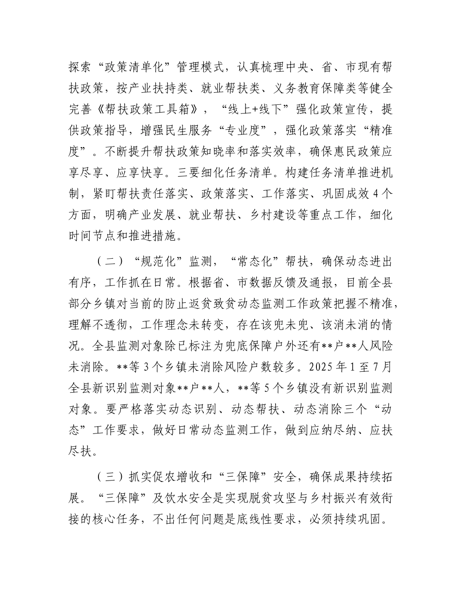 在全县巩固拓展脱贫攻坚成果推进乡村振兴经验现场推进会议上的讲话.docx_第2页