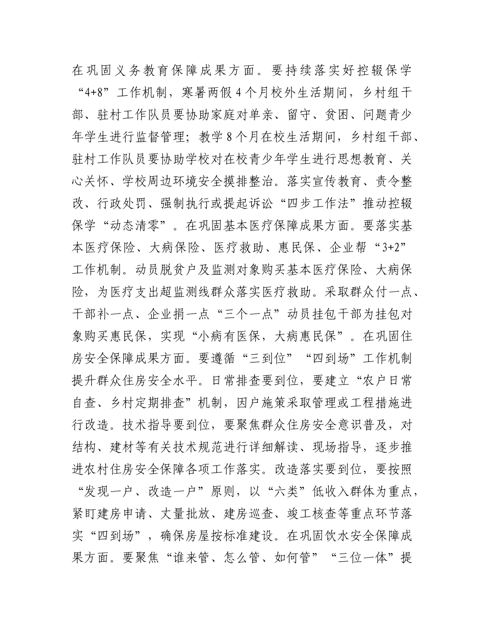 在全县巩固拓展脱贫攻坚成果推进乡村振兴经验现场推进会议上的讲话.docx_第3页