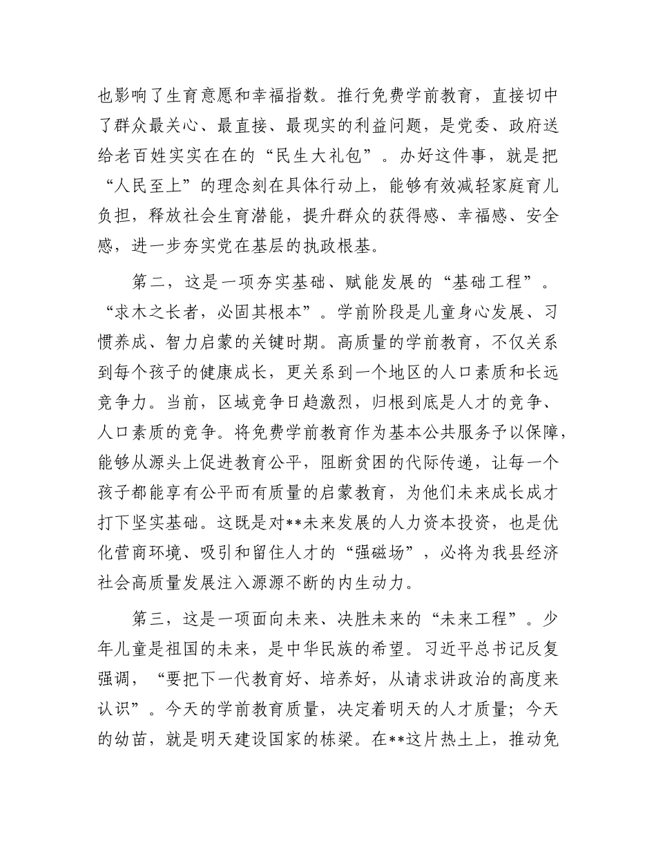在全县贯彻落实《关于逐步推行免费学前教育的意见》精神会议上的讲话.docx_第2页