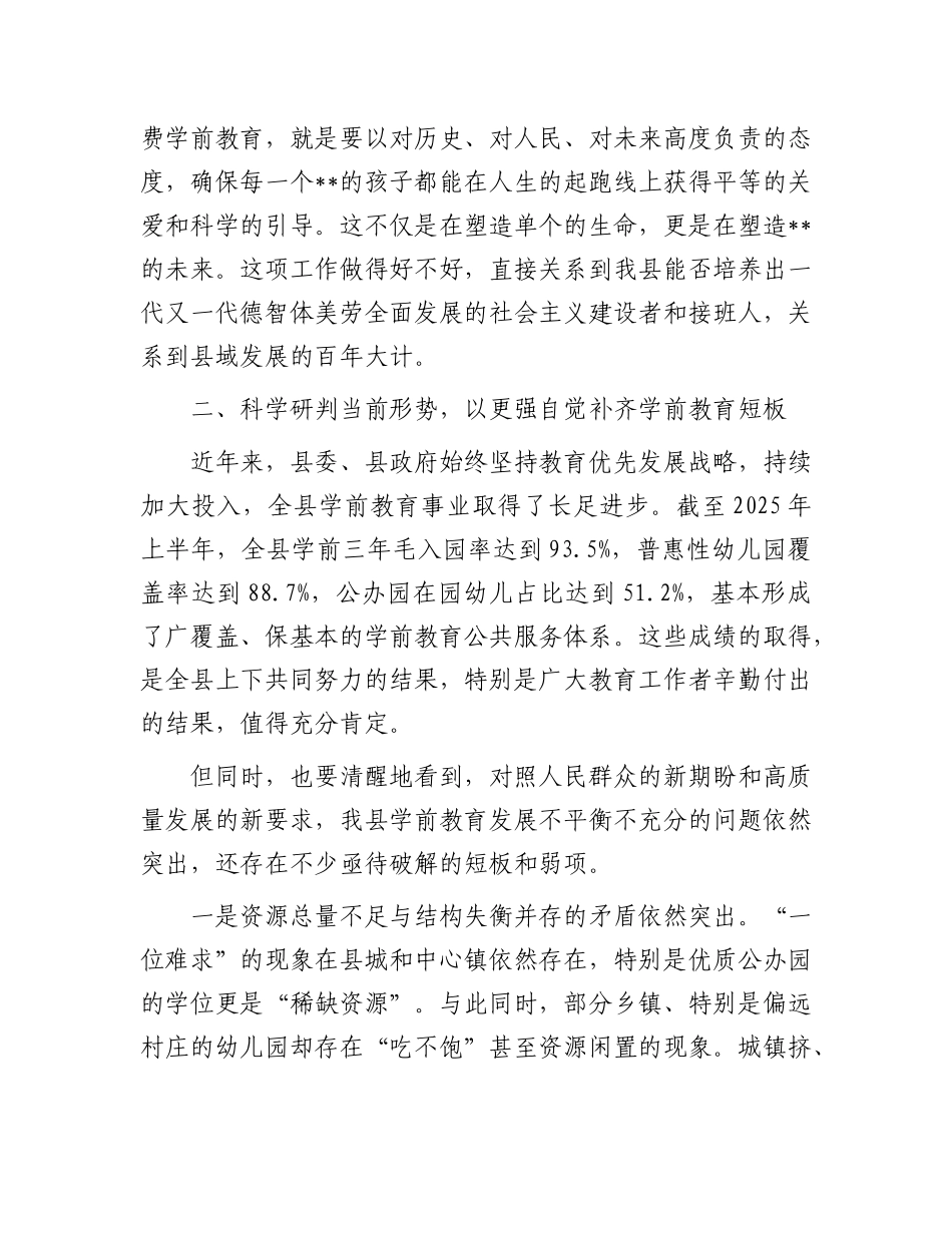 在全县贯彻落实《关于逐步推行免费学前教育的意见》精神会议上的讲话.docx_第3页