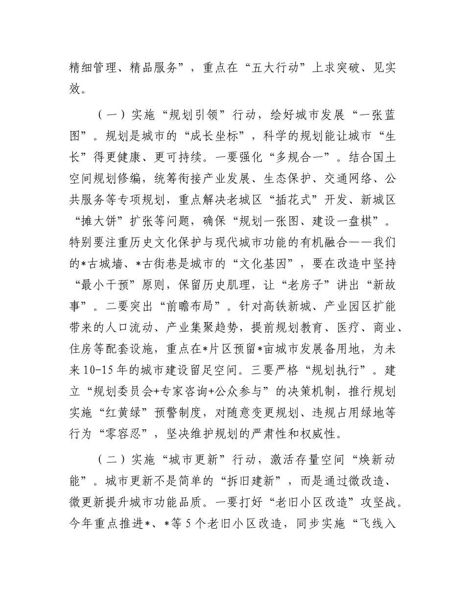 在全县贯彻落实中央、省市城市工作会议精神暨城市高质量发展推进会上的讲话.docx_第3页