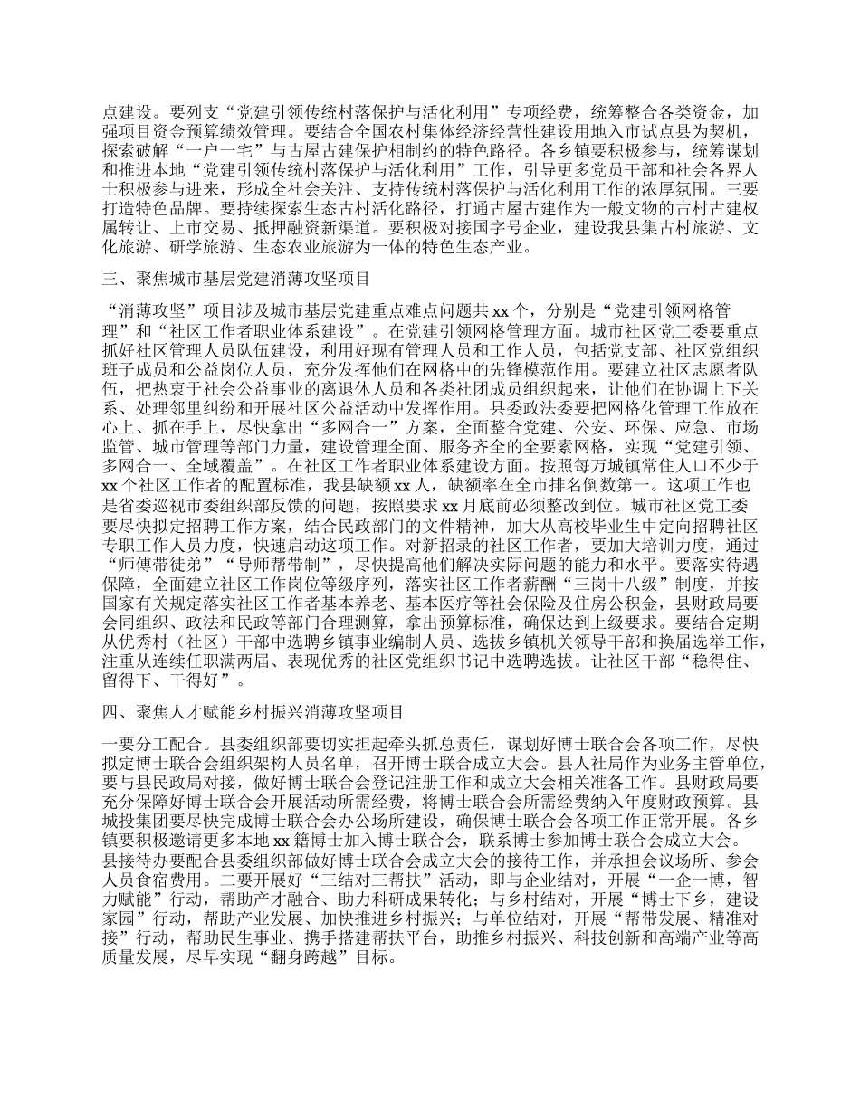 在全县基层X建“消薄攻坚”行动推进会的讲话.docx_第2页