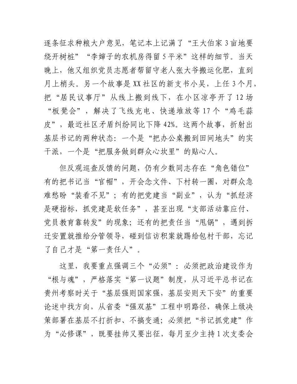 在全县基层X组织书记履职能力提升班开班式上的讲话.docx_第2页