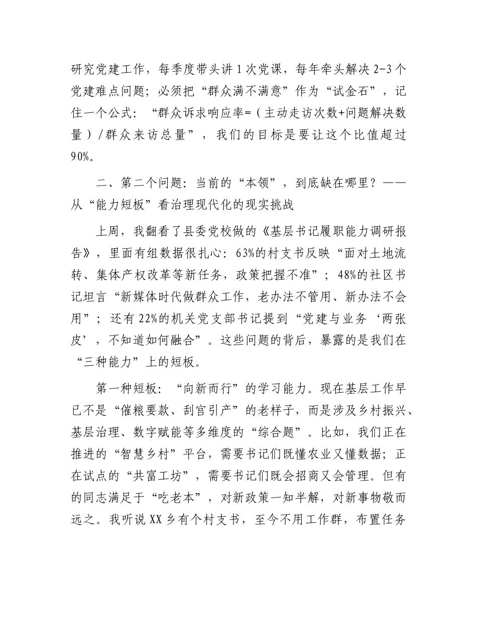 在全县基层X组织书记履职能力提升班开班式上的讲话.docx_第3页