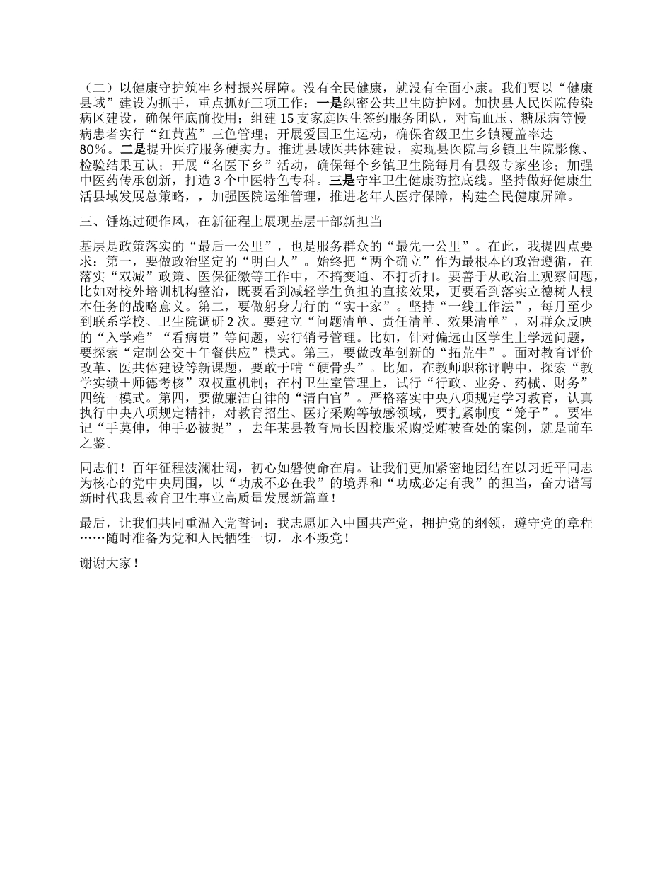 在全县基层干部“七一”专题X课上的讲话.docx_第2页
