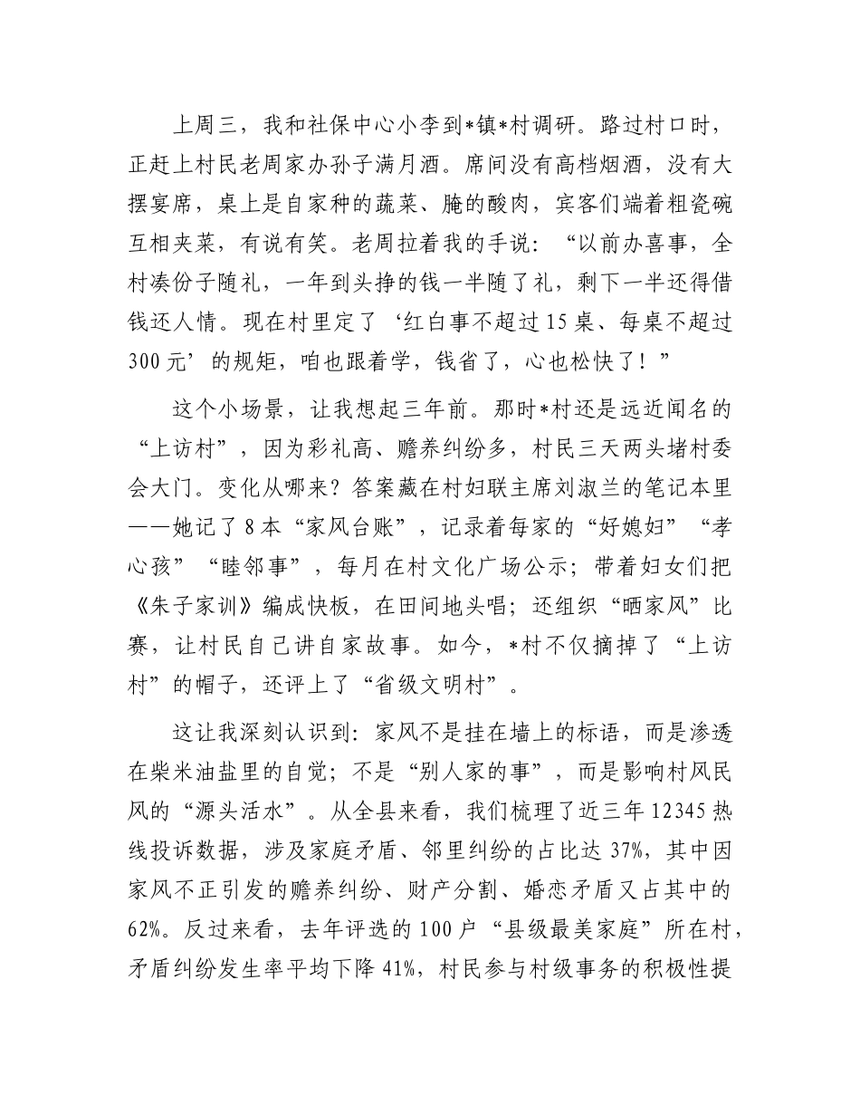 在全县基层家风家教骨干培训班开班仪式上的讲话.docx_第2页