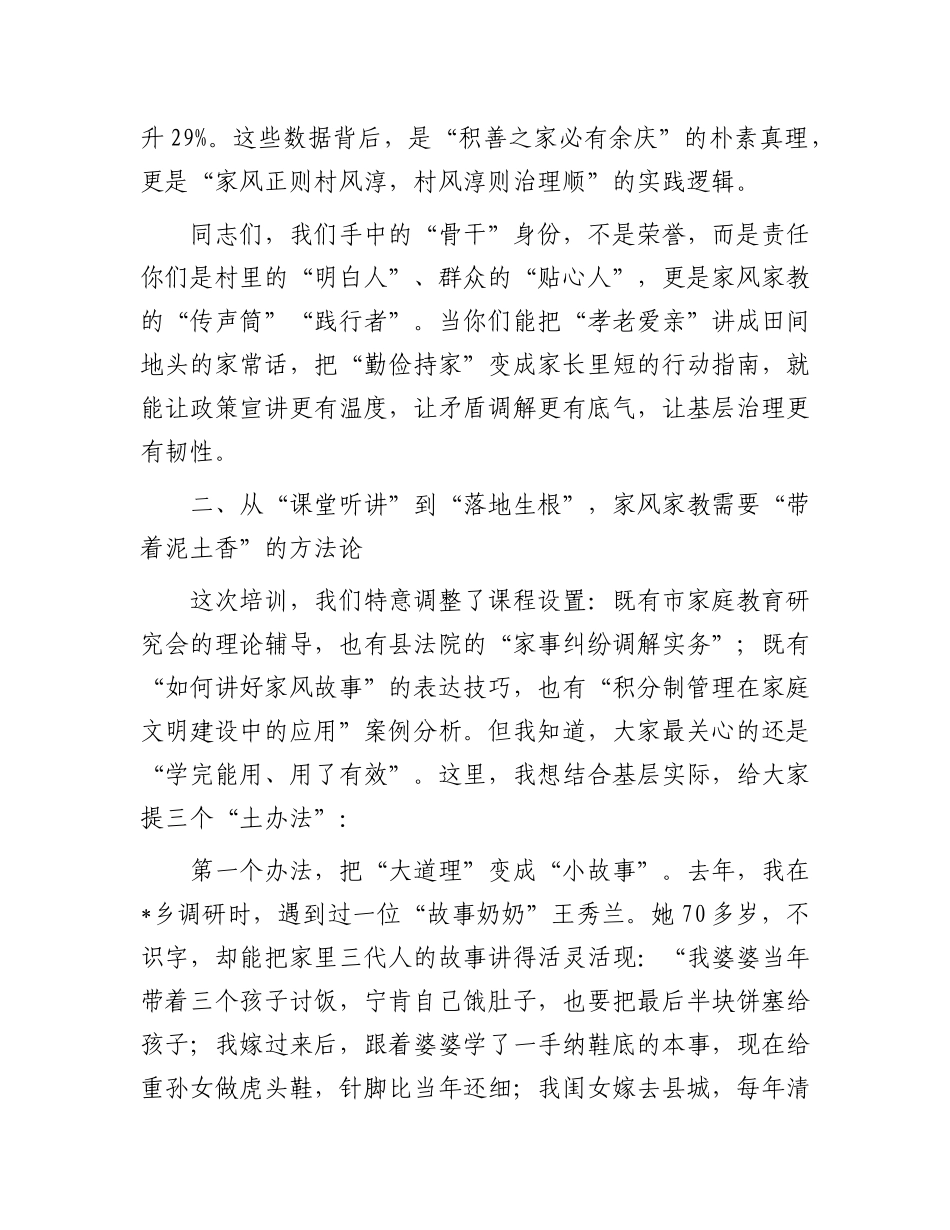 在全县基层家风家教骨干培训班开班仪式上的讲话.docx_第3页