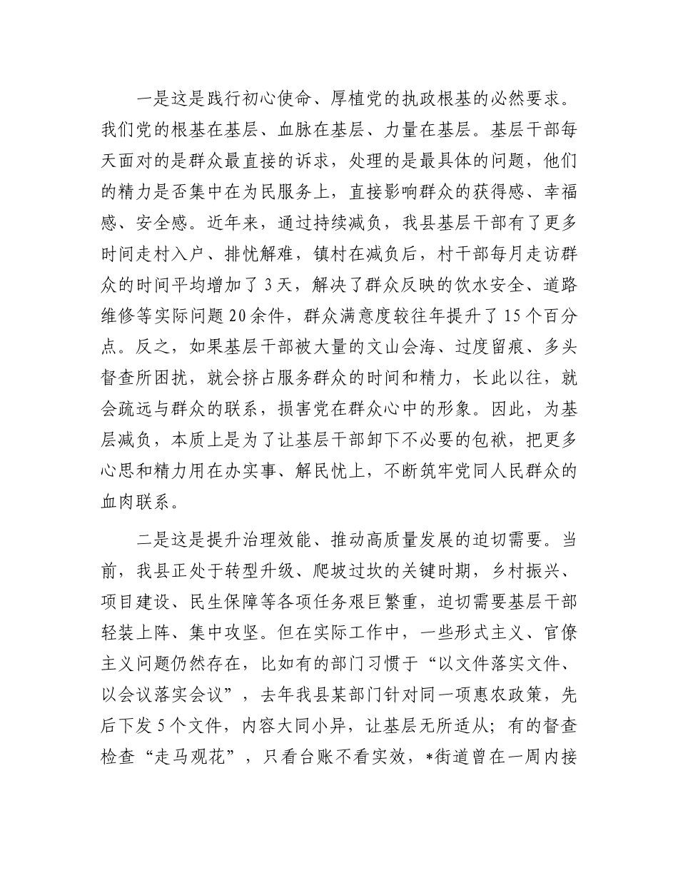 在全县基层减负增效工作推进会议上的讲话.docx_第2页