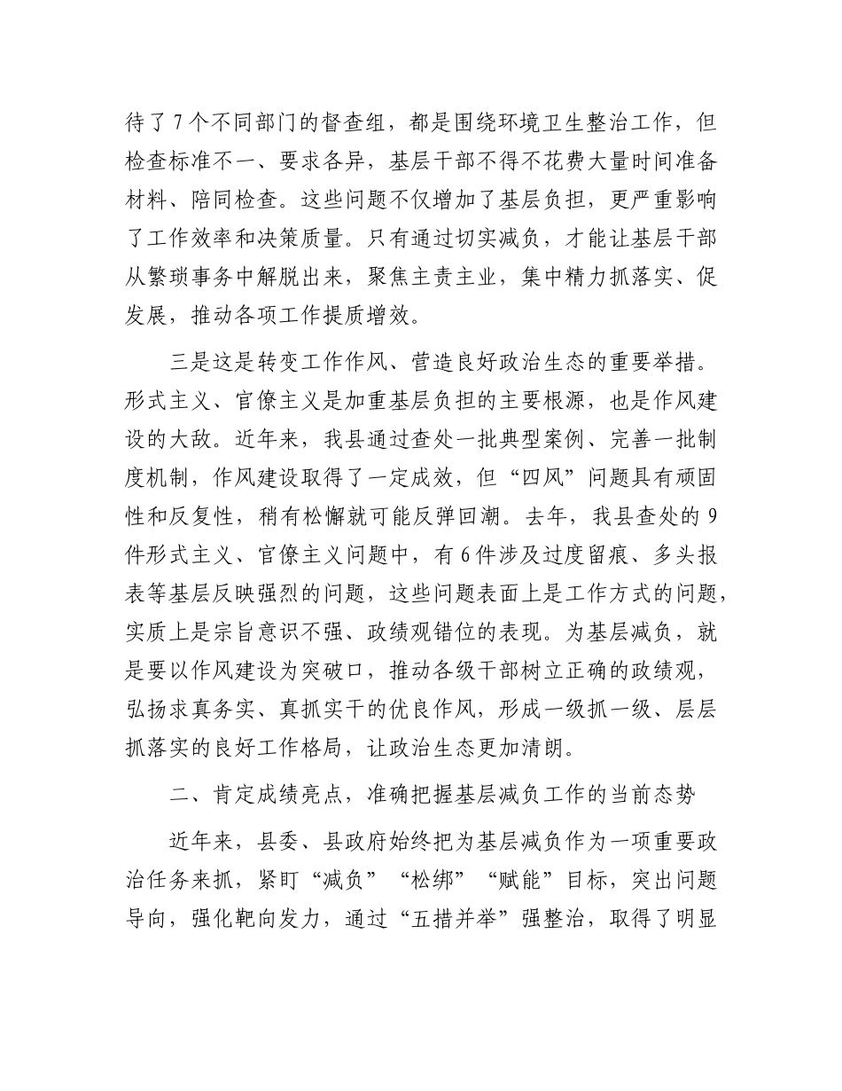 在全县基层减负增效工作推进会议上的讲话.docx_第3页