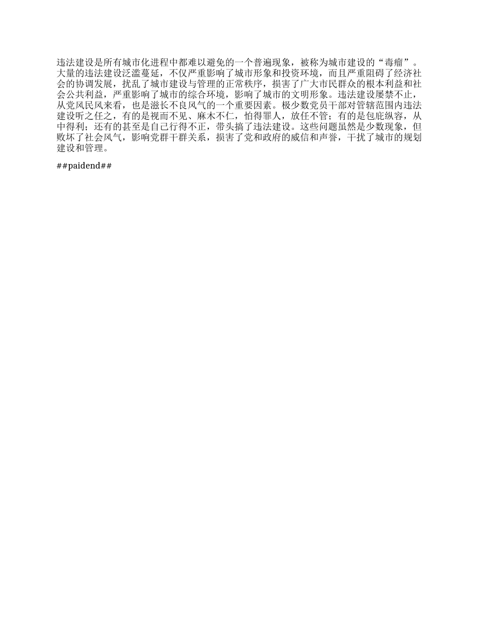 在全县集中整治土地违法行为推进会上的讲话.docx_第2页