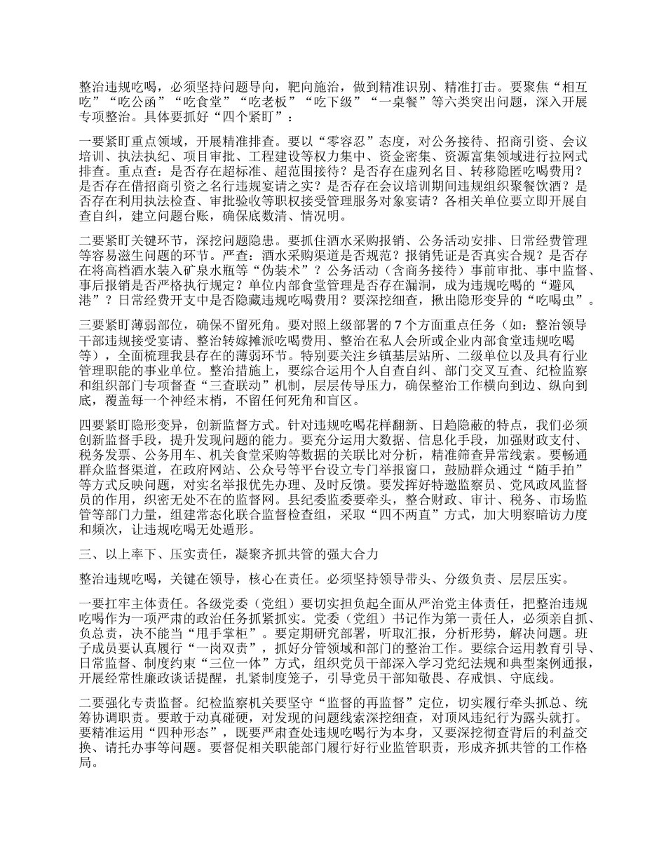 在全县集中整治违规吃喝问题动员部署会上的讲话.docx_第2页