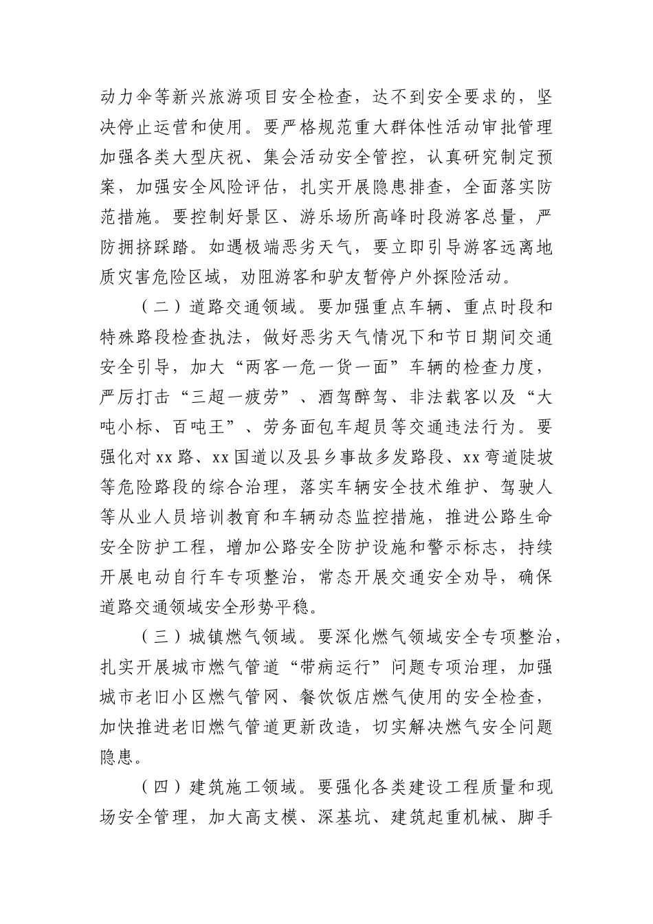 在全县加强五一节期间安全防范工作会议上的讲话.docx_第3页