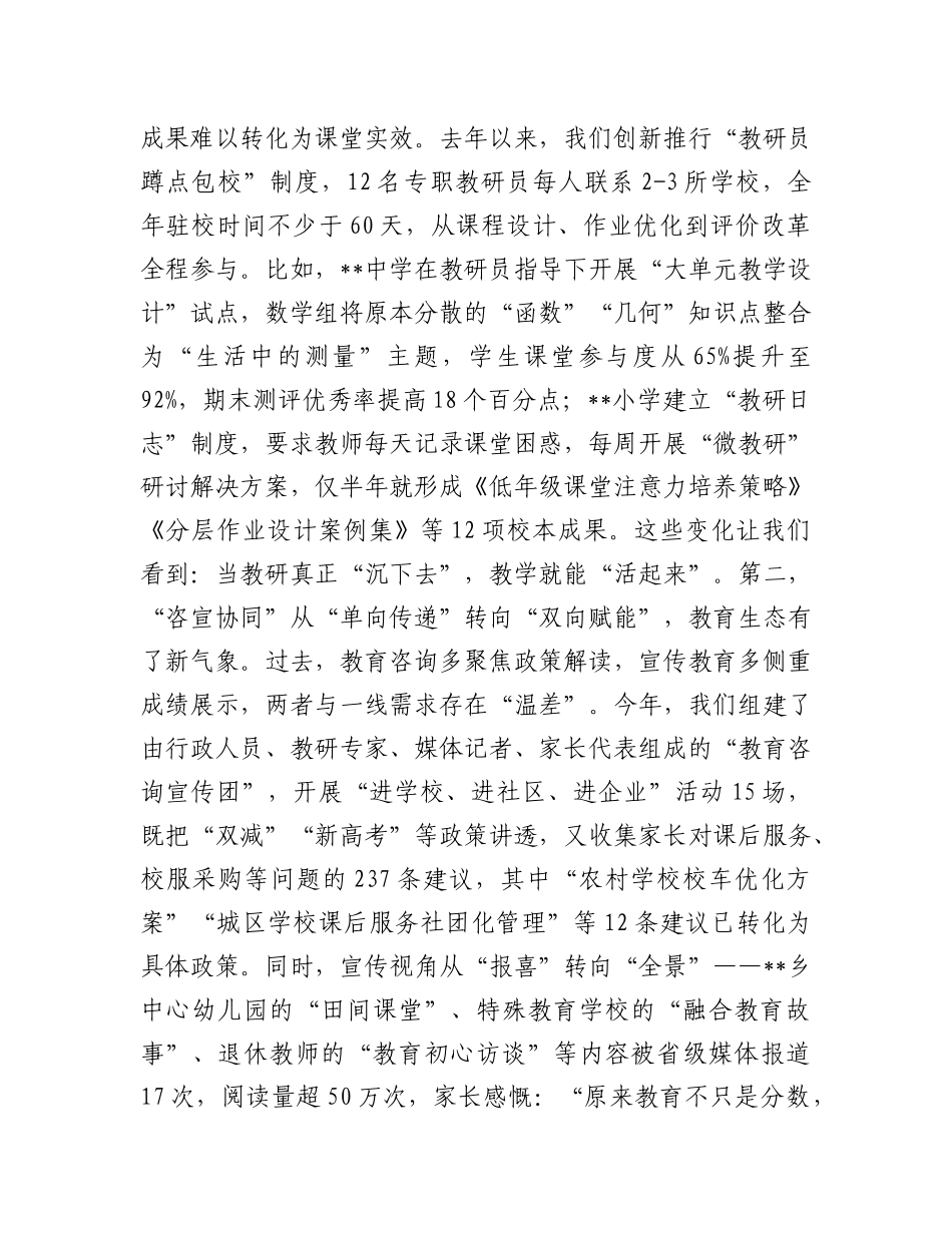 在全县教研咨宣育一体化改革赋能高质量发展推进会上的讲话.docx_第2页