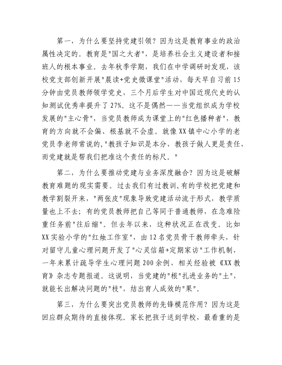 在全县教育系统X建工作会议上的讲话.docx_第2页