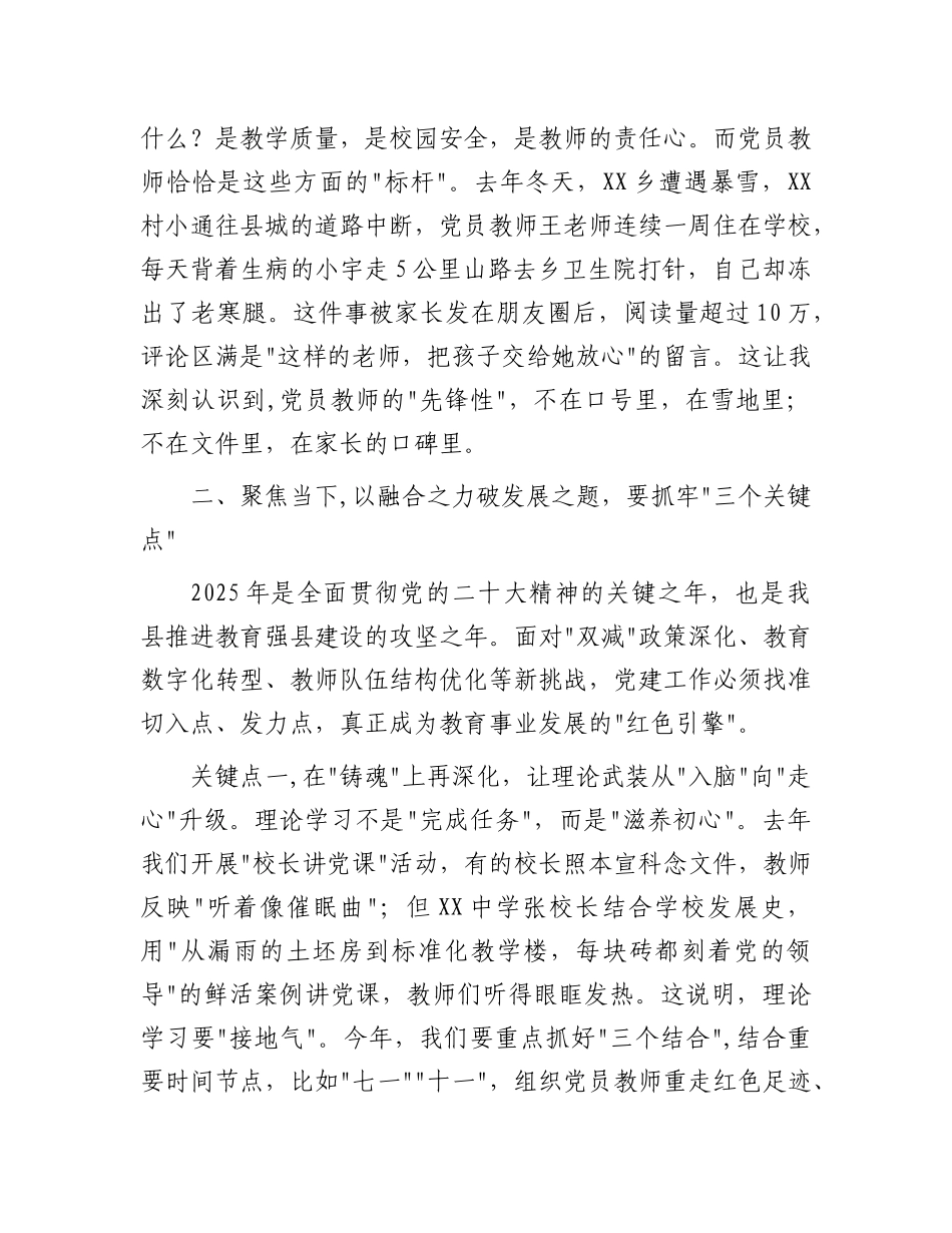在全县教育系统X建工作会议上的讲话.docx_第3页