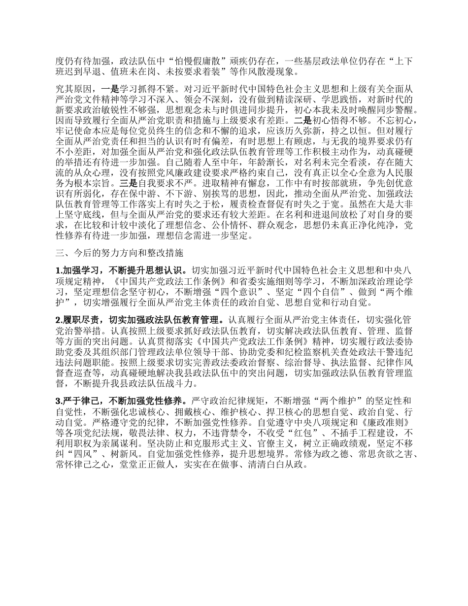 在全县警示教育大会的心得体会交流.docx_第2页