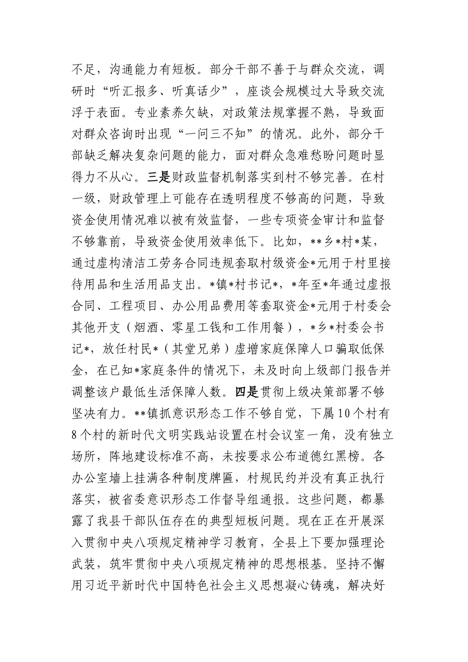 在全县警示教育大会的主持讲话.docx_第2页