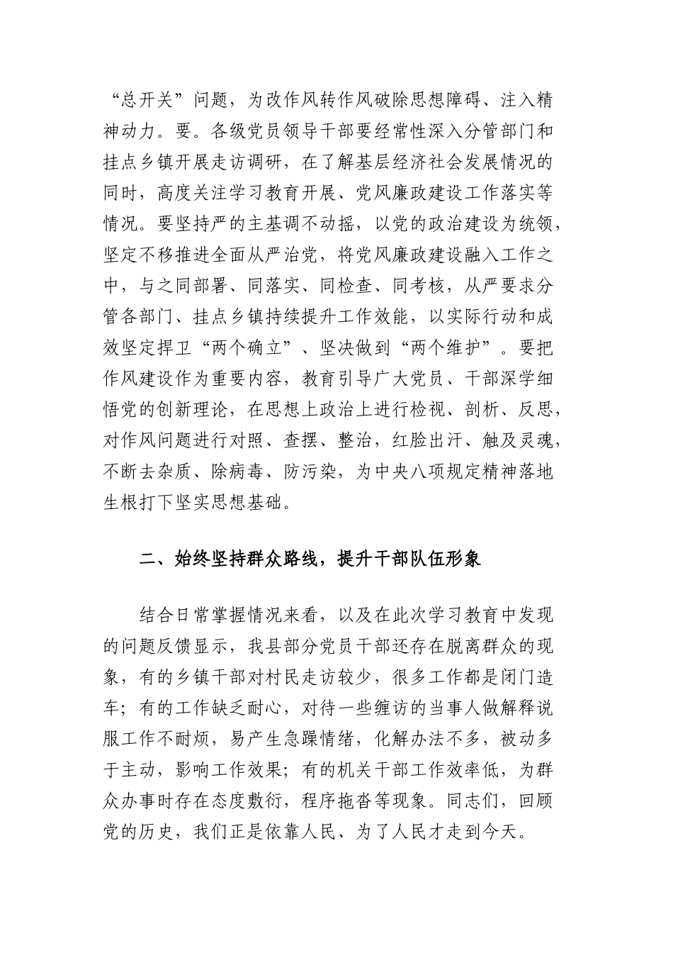 在全县警示教育大会的主持讲话.docx_第3页