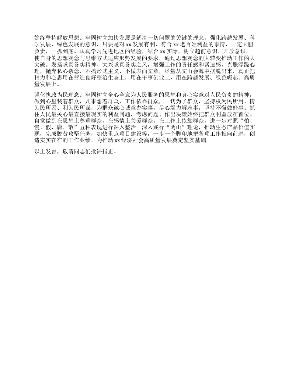 在全县警示教育大会交流发言.docx_第2页