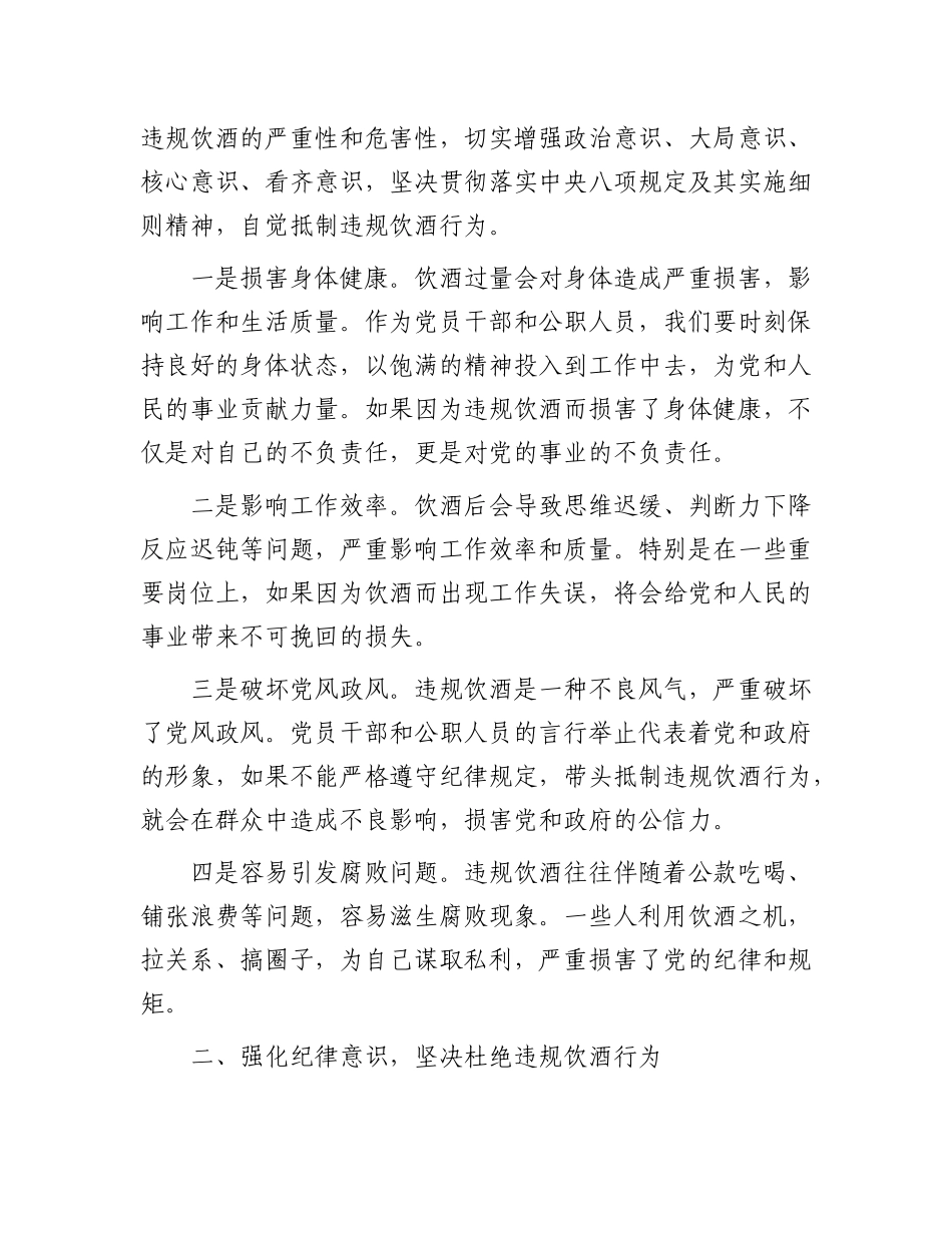 在全县纠治X员干部和公职人员违规饮酒问题警示教育大会上的讲话稿.docx_第2页