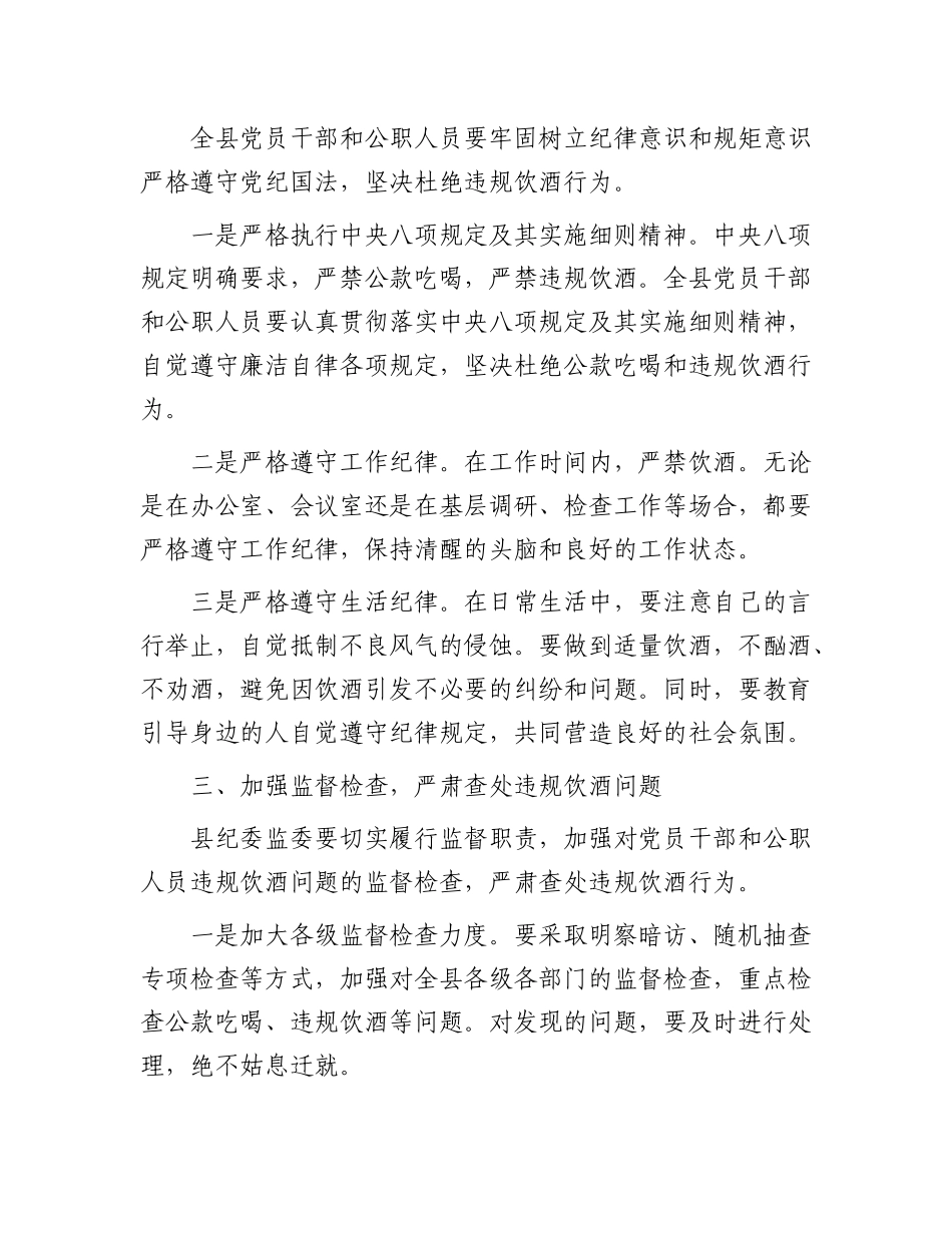 在全县纠治X员干部和公职人员违规饮酒问题警示教育大会上的讲话稿.docx_第3页