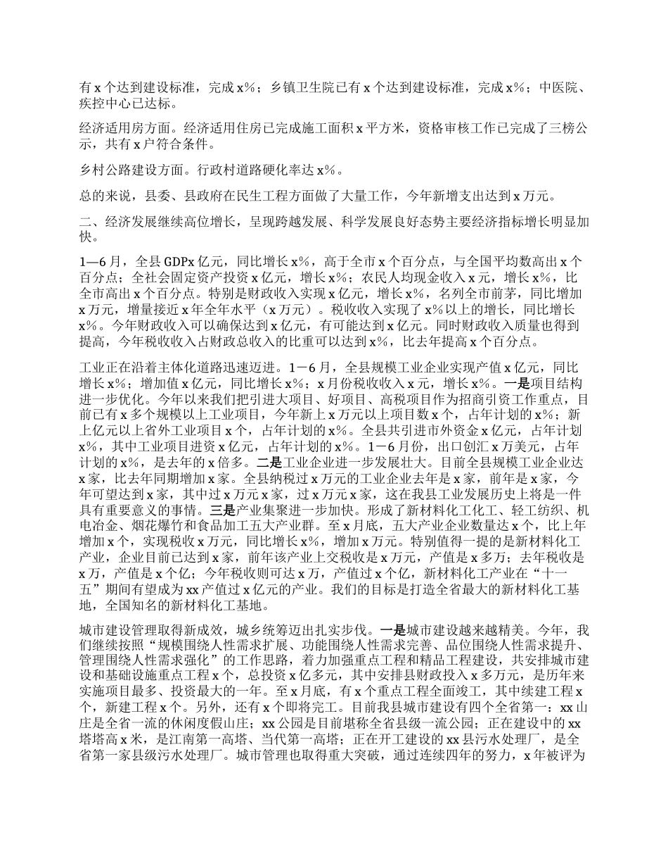在全县老干部经济形势通报会上的讲话.docx_第2页