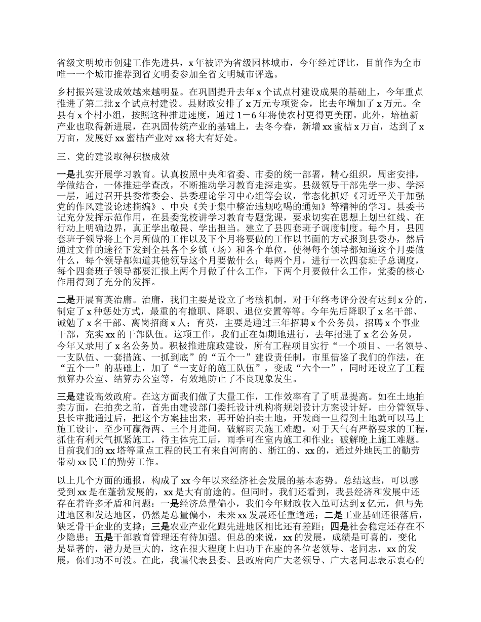 在全县老干部经济形势通报会上的讲话.docx_第3页